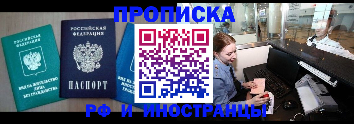 прописка законно в Мамадыше