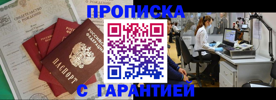 прописка ребенка в Мамадыше