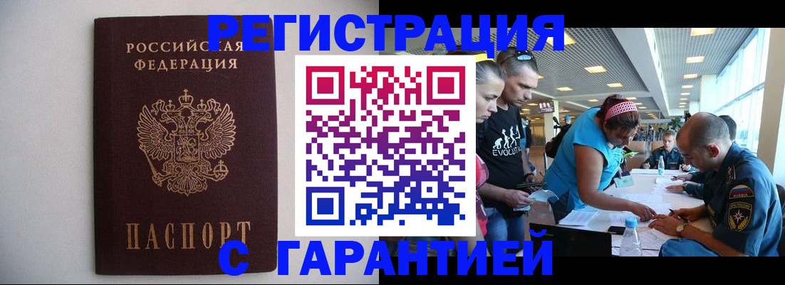 временная регистрация гарантия в Мамадыше